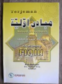 Image of Terjemah : Mubadi Awwaliyyah - Kajian Tentang : Fiqih